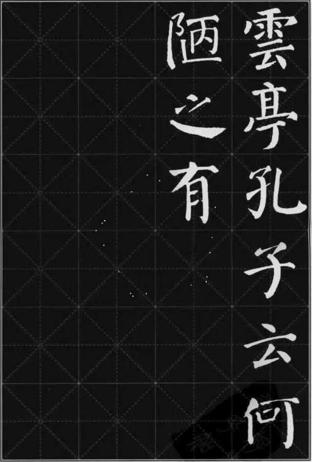 颜体集字陋室铭太美了