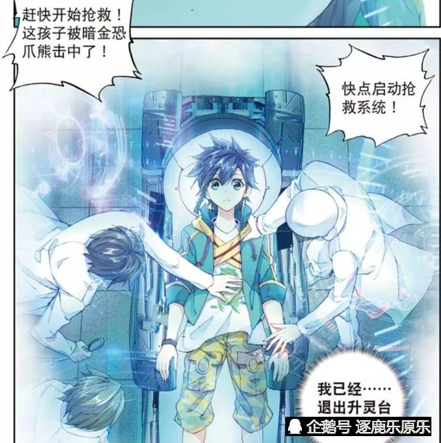 斗罗大陆3龙王传说:唐舞麟最强自愈能力来自唐三"保驾