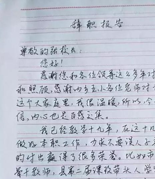 育人19年女教师,挥泪告别讲台,一封辞职信道出真相