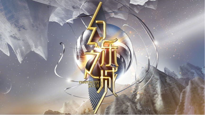 《幻乐之城》：揭开电视魔术的谜面，造就一次荧屏奇观