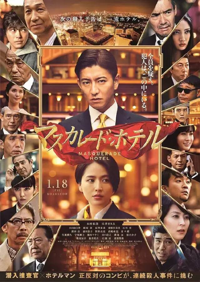 东野圭吾《假面饭店》正式预告，木村拓哉/长泽雅美主演
