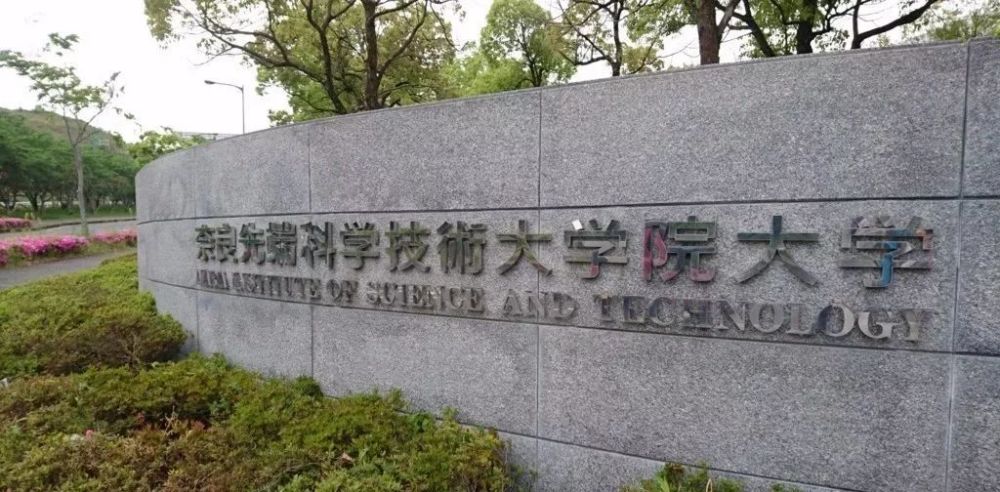 案例| 圆梦日本,w同学收获日本奈良先端科学技术大学