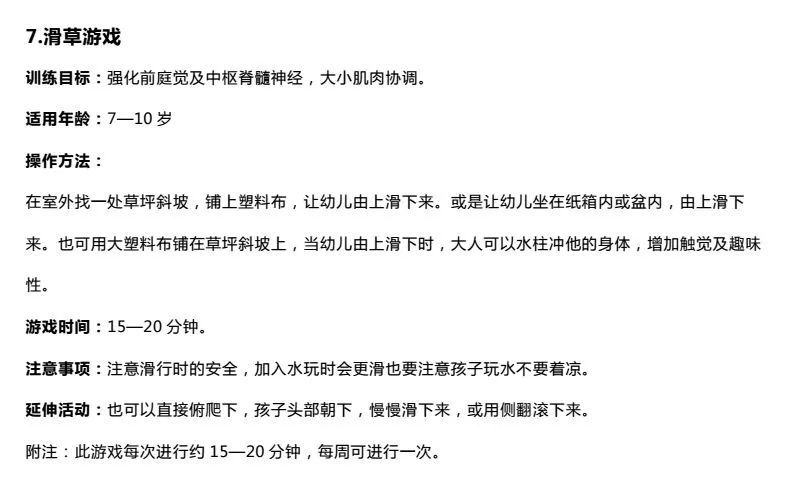 【儿童健康】7个儿童肌肉协调性训练