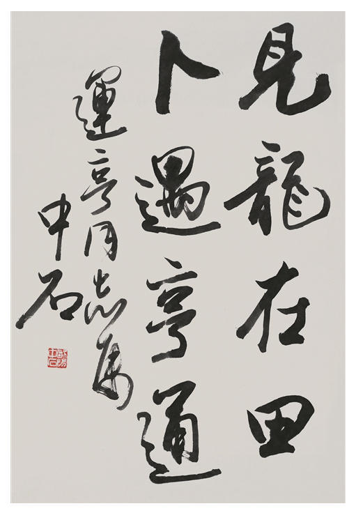 田英章赞欧阳中石书法是当代一流水平,网友:招牌题字