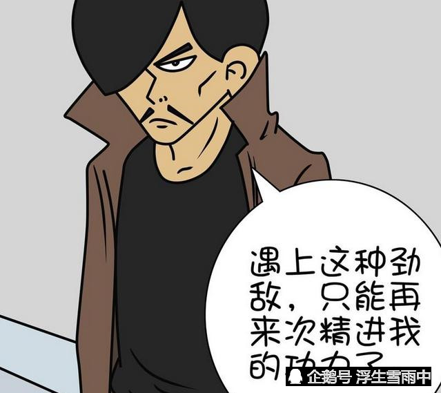 搞笑漫画:丑男精进功力,却发现目标竟然是最简单的