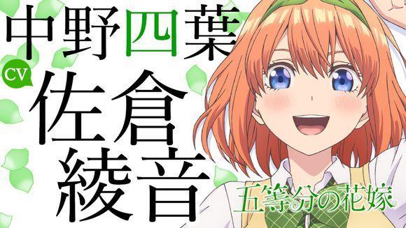 四女中野四枼cv:佐仓绫音(佐仓大法好,话说居然不是三玖也不是精分