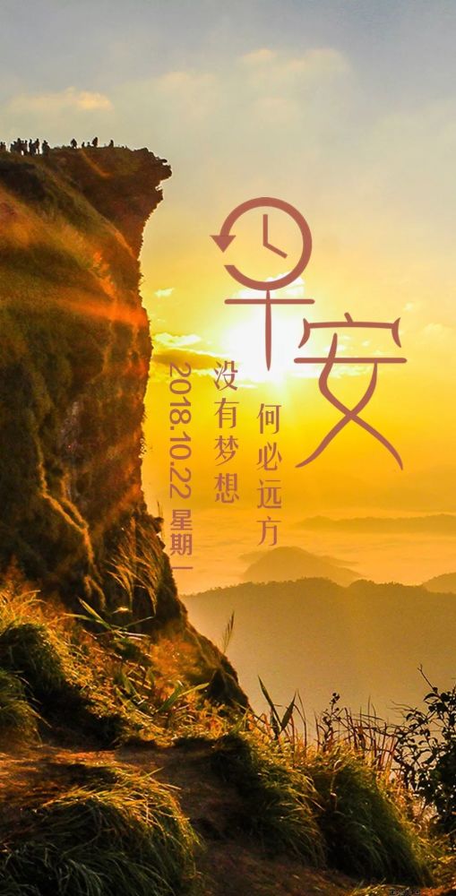 早安心语正能量短语 早上好正能量带字图片