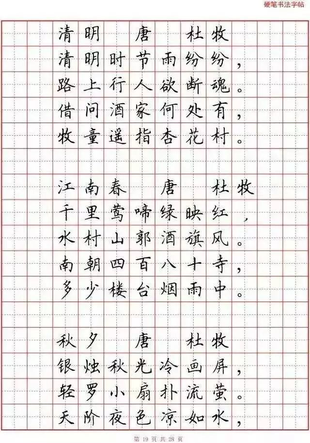 小学语文必背古诗词"硬笔书法"范本,寒假诵读练字两不误(可保存)