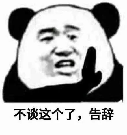 表情包|我只是一个个幼儿园刚毕业20几年的孩子,为什么要承受这么多