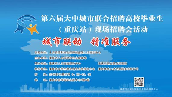 重庆高校招聘_重庆将办10场高校毕业生现场招聘活动