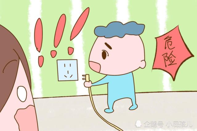 或者是自己拿着插头插插座,这些行为都是比较危险的行为