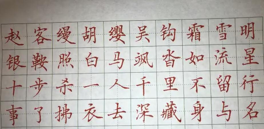 赵贺新老师教你硬笔(中性笔)书法,解答你的疑惑