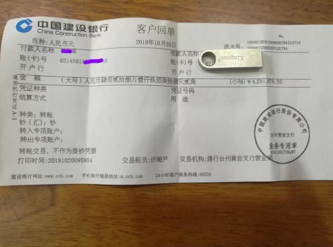 江门开转账回执单 腾讯网