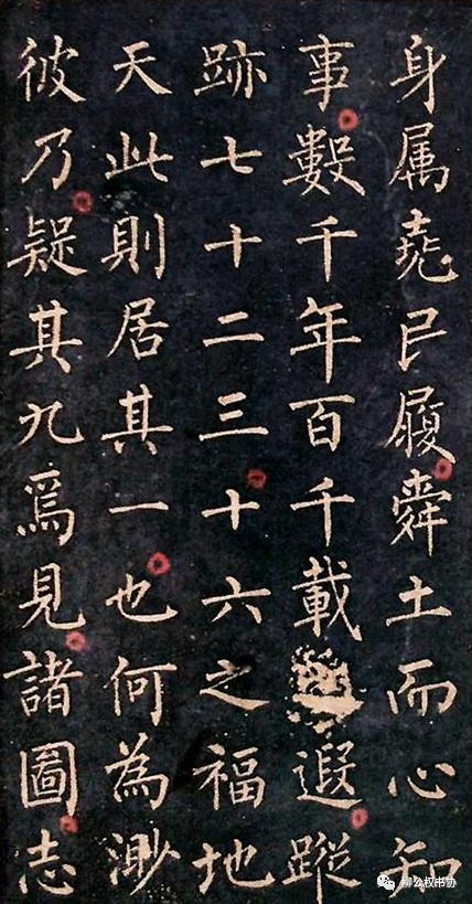 附柳公权《兰亭序》经典半部