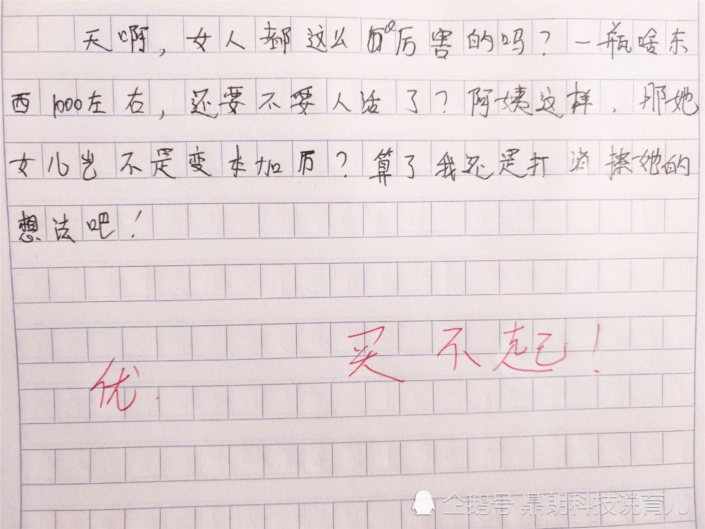 小学作文《妈妈的护肤品》,昂贵的奢侈品,老师