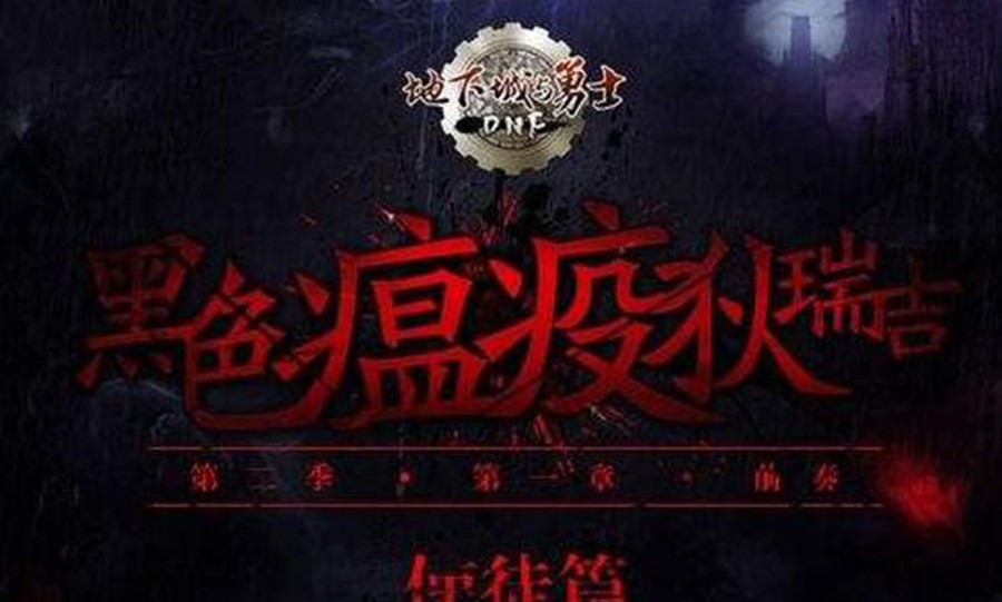 dnf:瘟疫狄瑞吉,我代表的是强大,但是这样的宿命我宁可不要