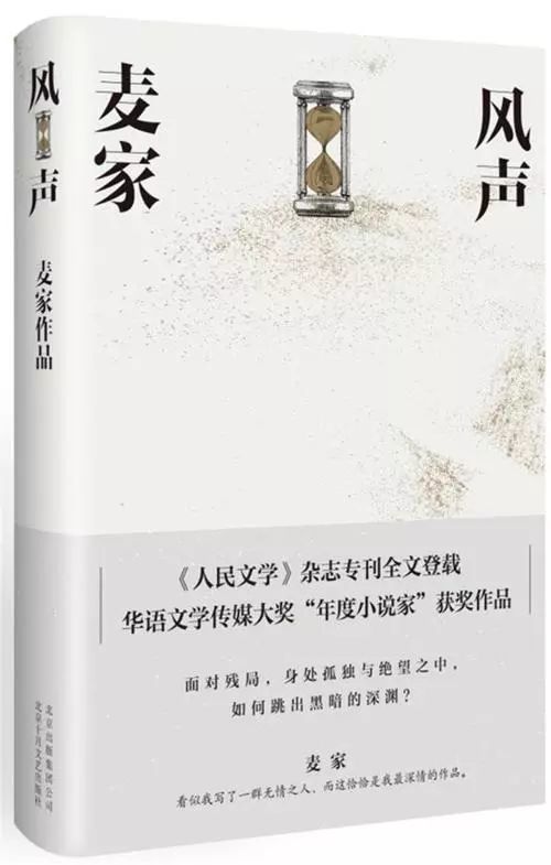 《风声》《解密》译者:我喜欢麦家作品的黑暗