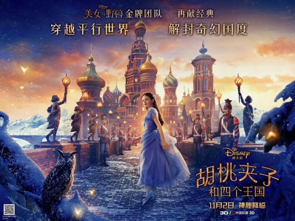 《胡桃夹子》梦幻热映中！这个周末，让美梦璀璨你的回忆