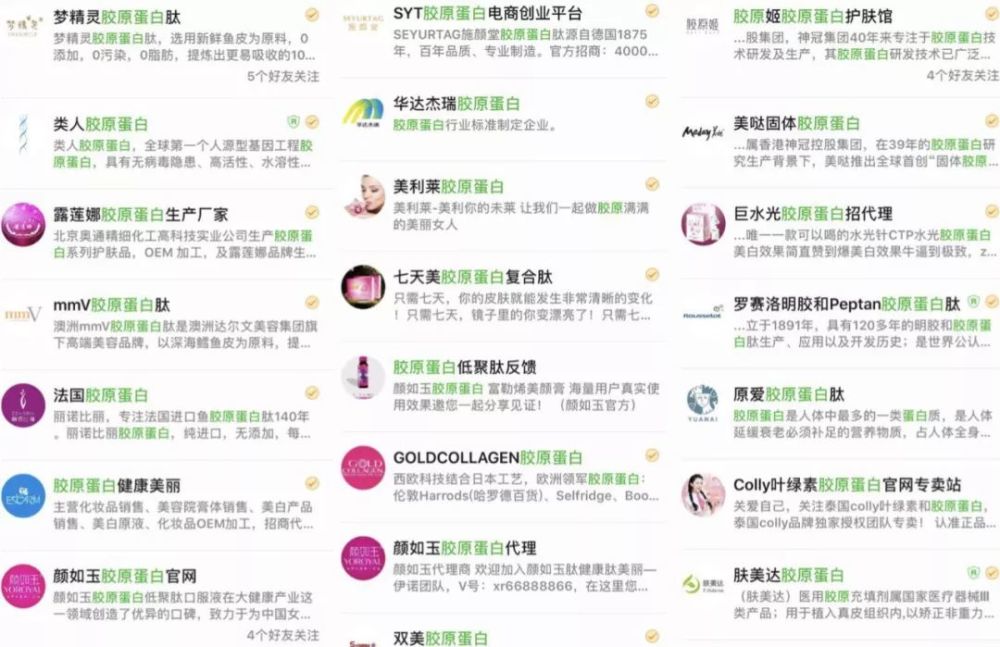 被微商吹上天的胶原蛋白,到底是营销骗局还是