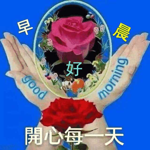 周一早上好图片,微信早晨好表情动态图