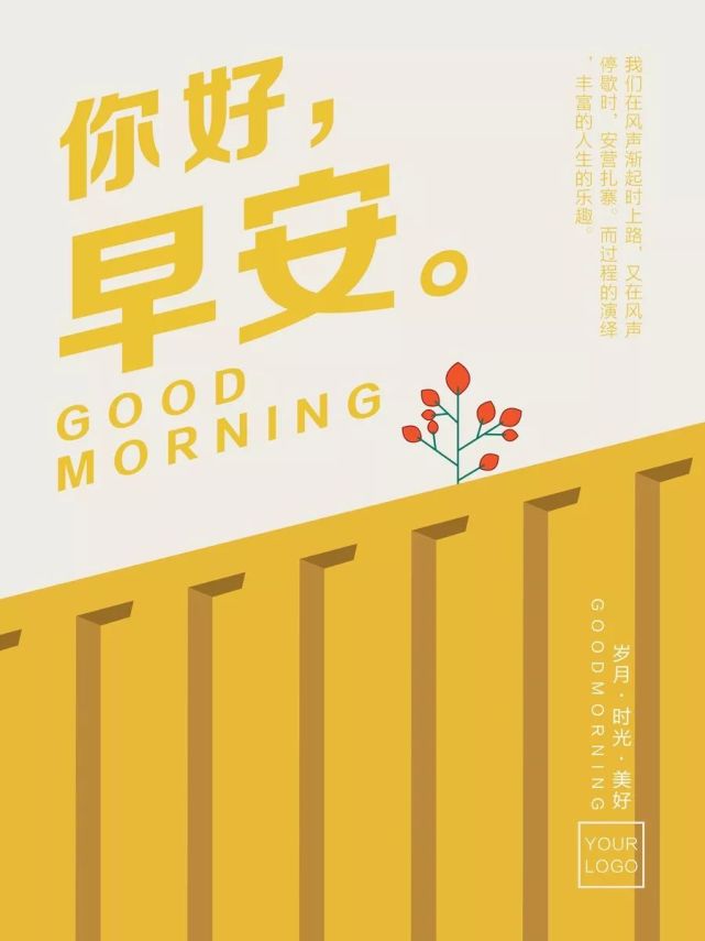 发朋友圈的早安励志图片 早安正能量励志句子
