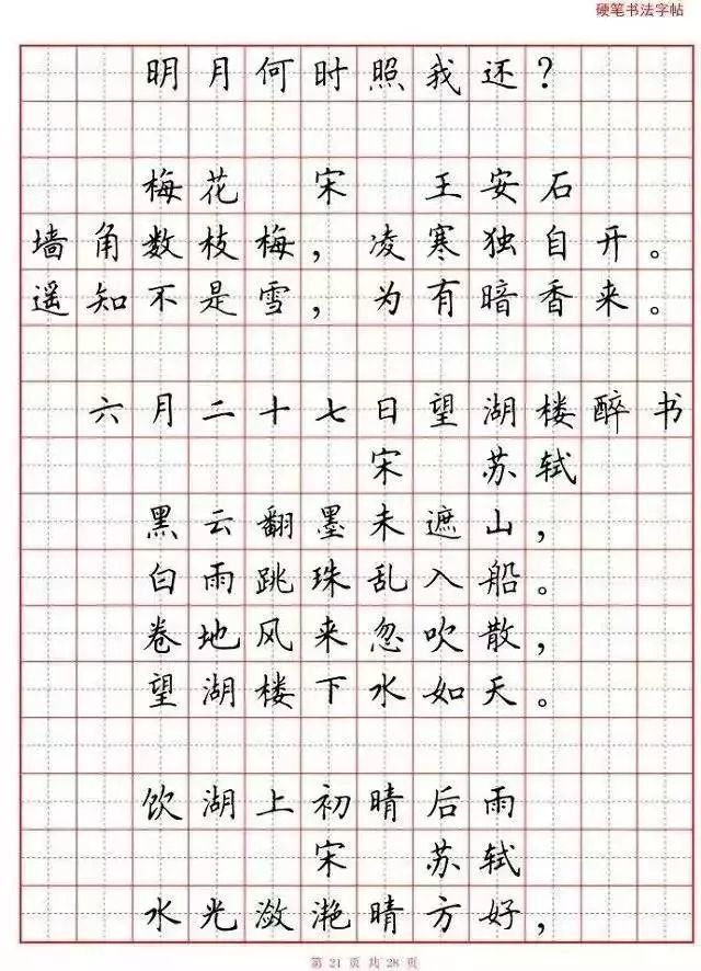 小学语文必背古诗词"硬笔书法"范本,寒假诵读练字两不误!(可保存～)
