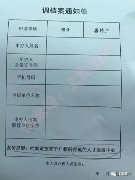 上海居住证积分查询