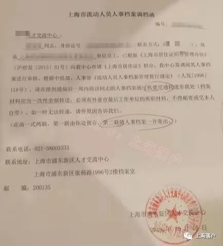 上海居住证积分查询