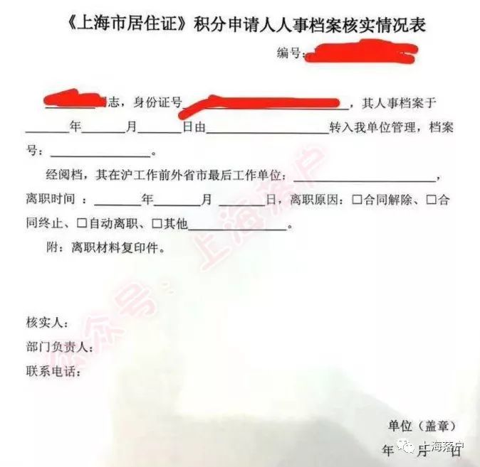 上海居住证积分查询