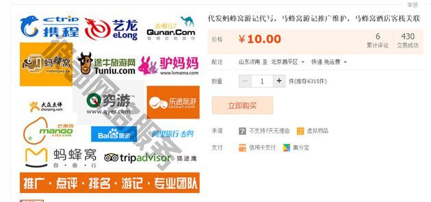 马蜂窝数据造假产业链:刷点评3元一条,假游记