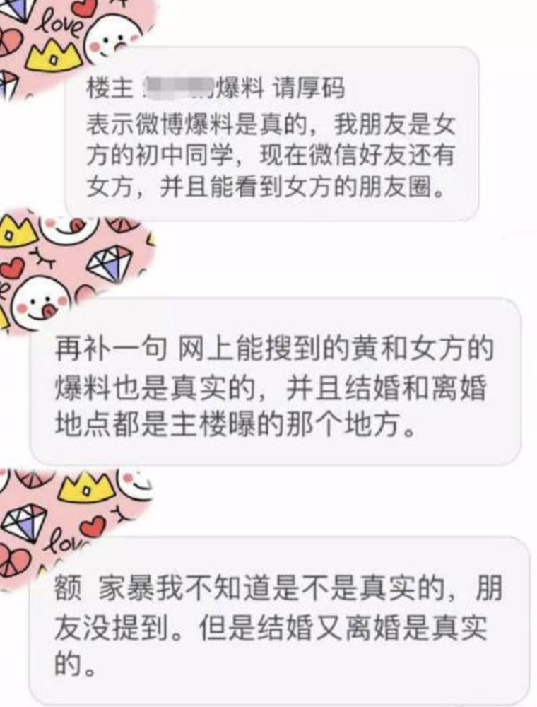 黄景瑜被传已婚家暴，工作人员回应：造谣都不需要成本吗