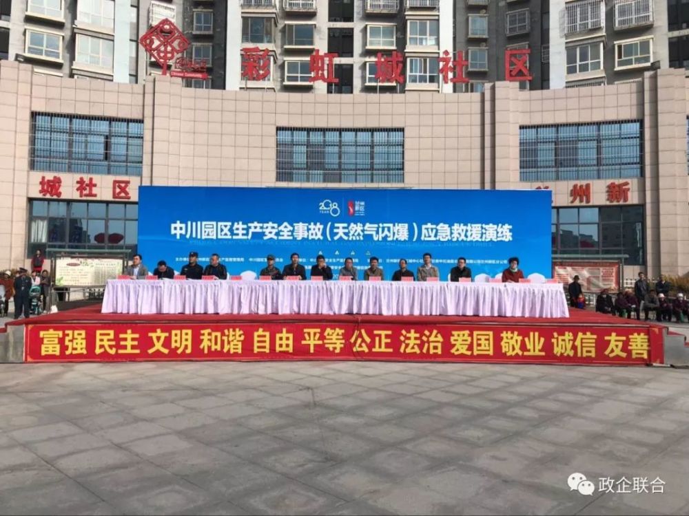 兰州新区中川园区生产安全事故应急救援演练