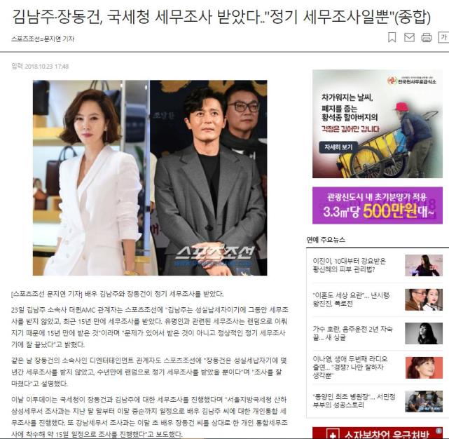 张东健金南珠被查 韩国重拳出击打击逃税艺人