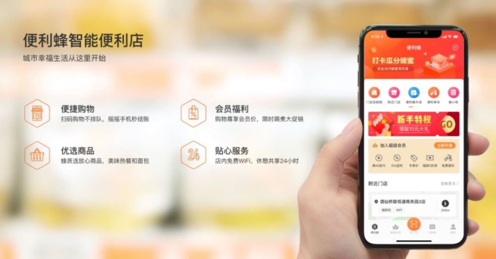 1月23日,便利蜂app及小程序首页出现"便利蜂外卖"的入口,线下门店也