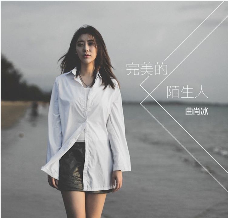 曲肖冰们异军突起背后,是快手模式下音乐人发