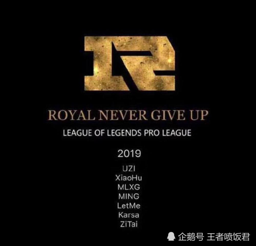 rng 2019年战队大名单公布,暂无人退役!网友:等待确认