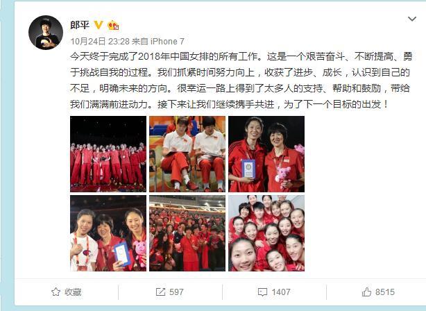 中国女排2018年所有比赛赛程完成 郎平微博称准备朝2019女排赛出发