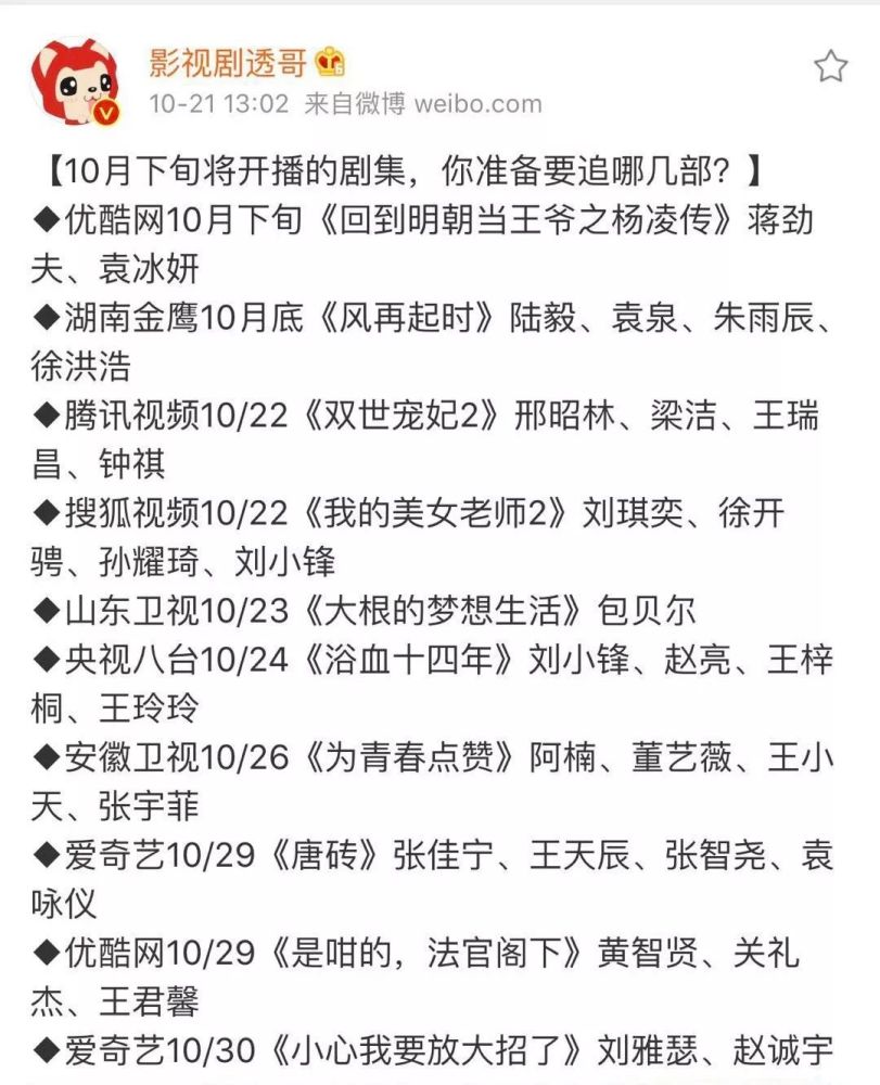 深秋追剧看哪家？这份剧单请上眼