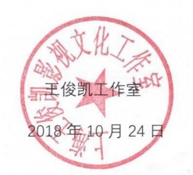 一线|凯总诞生!王俊凯成立个人独资企业 上海王