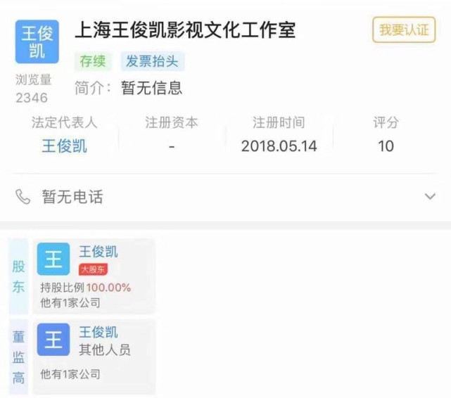 一线|凯总诞生!王俊凯成立个人独资企业 上海王