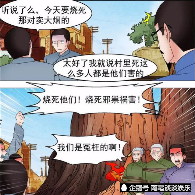 悬疑漫画,六子迷上抽大烟,妻子的一顿饭让他人头落地!