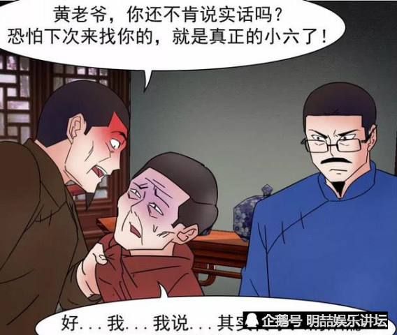 悬疑漫画,小六抽大烟惨死,黄老爷却执意不肯说出真相!