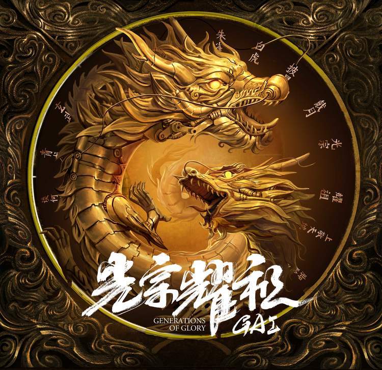GAI的新专辑，掀开了中国说唱音乐的盖