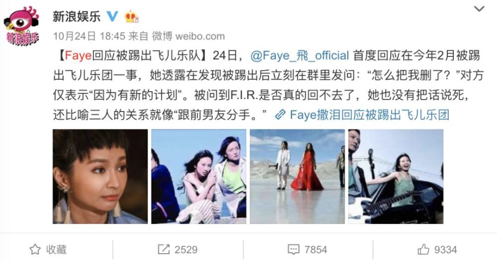 8个月前被“踢出”团的飞儿乐队主唱，如今终于含泪做出了回应…