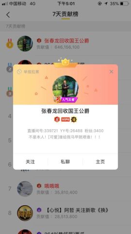 雷军出镜yy直播!yy又一红名神豪卖号张春龙宣布退网?
