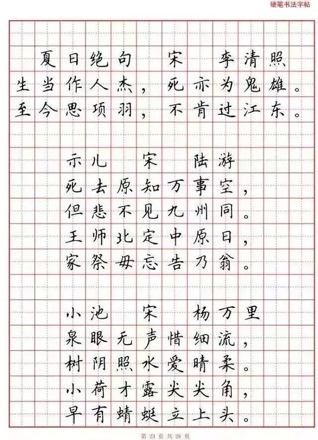 小学语文必背古诗词"硬笔书法"范本,寒假诵读练字两不误(可保存)