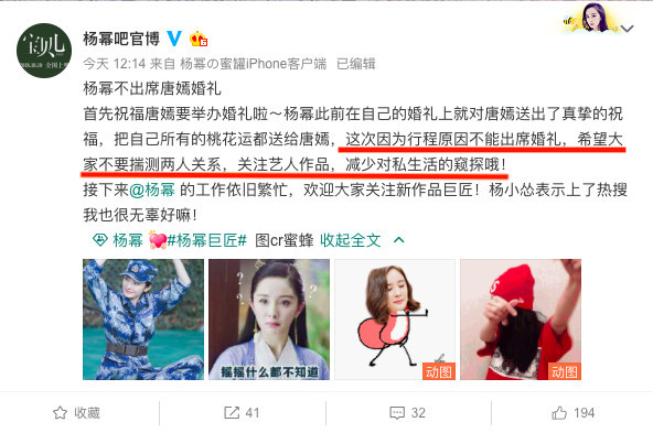 杨幂不出席唐嫣婚礼闺蜜闹掰?粉丝团辟谣回应