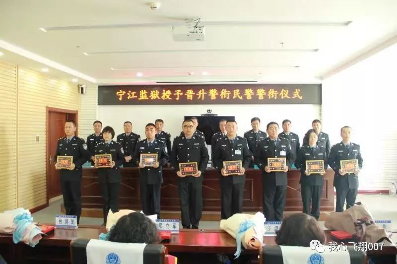 【队伍建设】宁江监狱举办从警三十年荣誉证章授予仪式暨晋升警衔民警