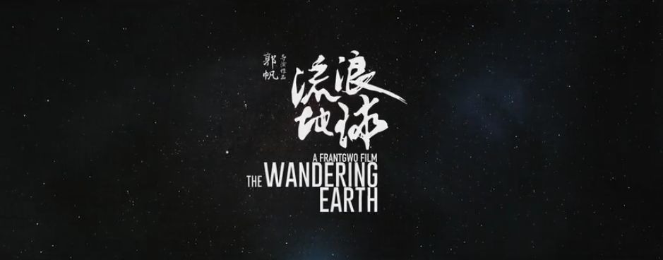 从此以后，“华语无科幻”成为历史！