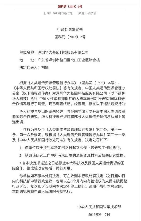华大基因再遭质疑:14万中国孕妇基因数据是否